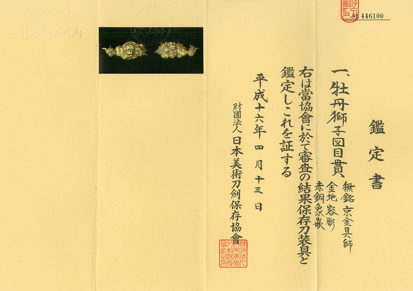 AF22292 目貫：無銘（京金具師）（保存刀装具） – 日本刀販売の葵美術