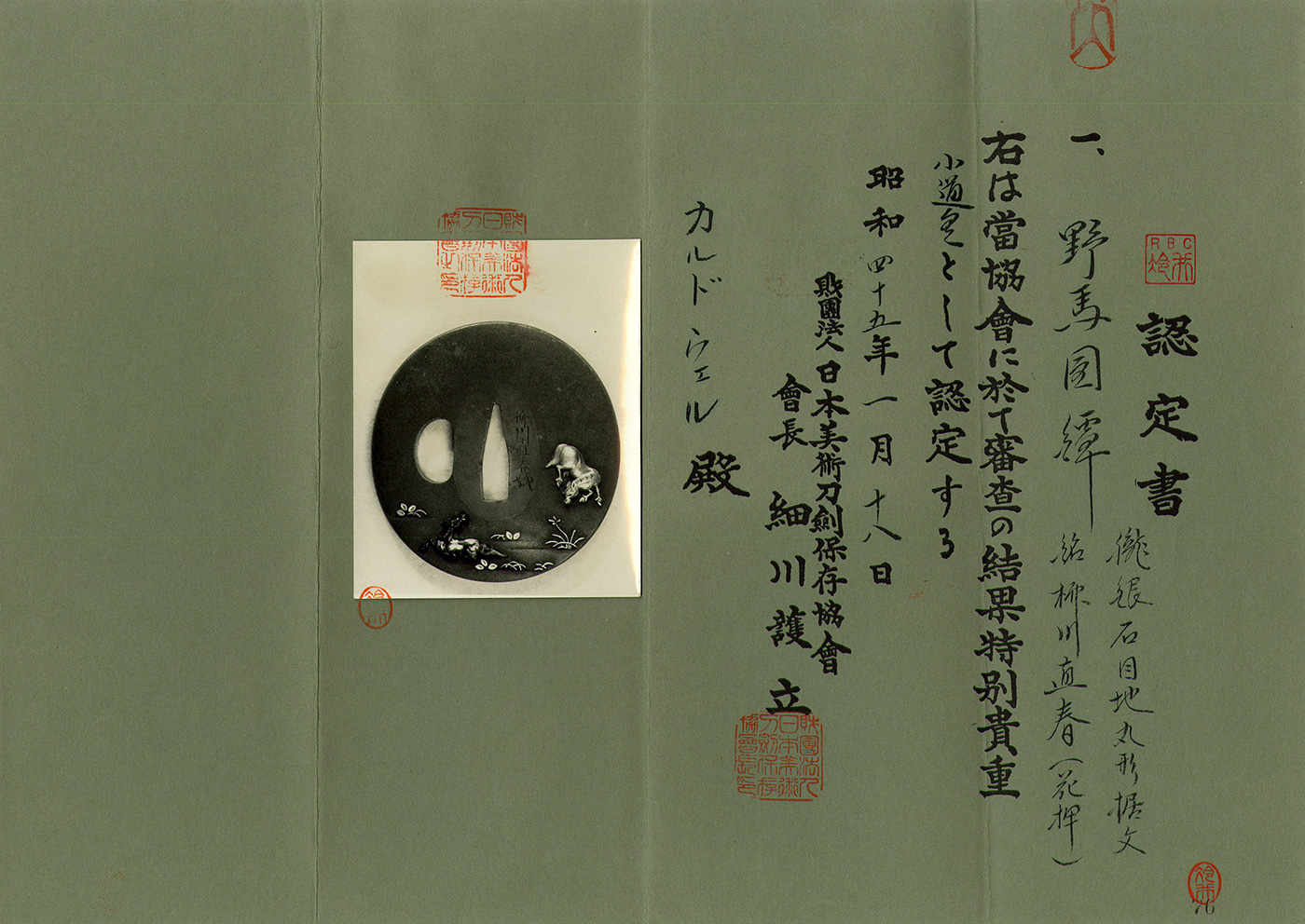 AF23197 鐔: 柳川直春(花押)(特別貴重刀装具) – 日本刀販売の葵美術