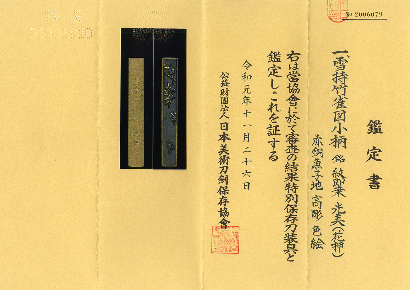 Kozuka:Mon Sokujo Mitsuyoshi(Kao)(NBTHK Tokubetsu Hozon Paper