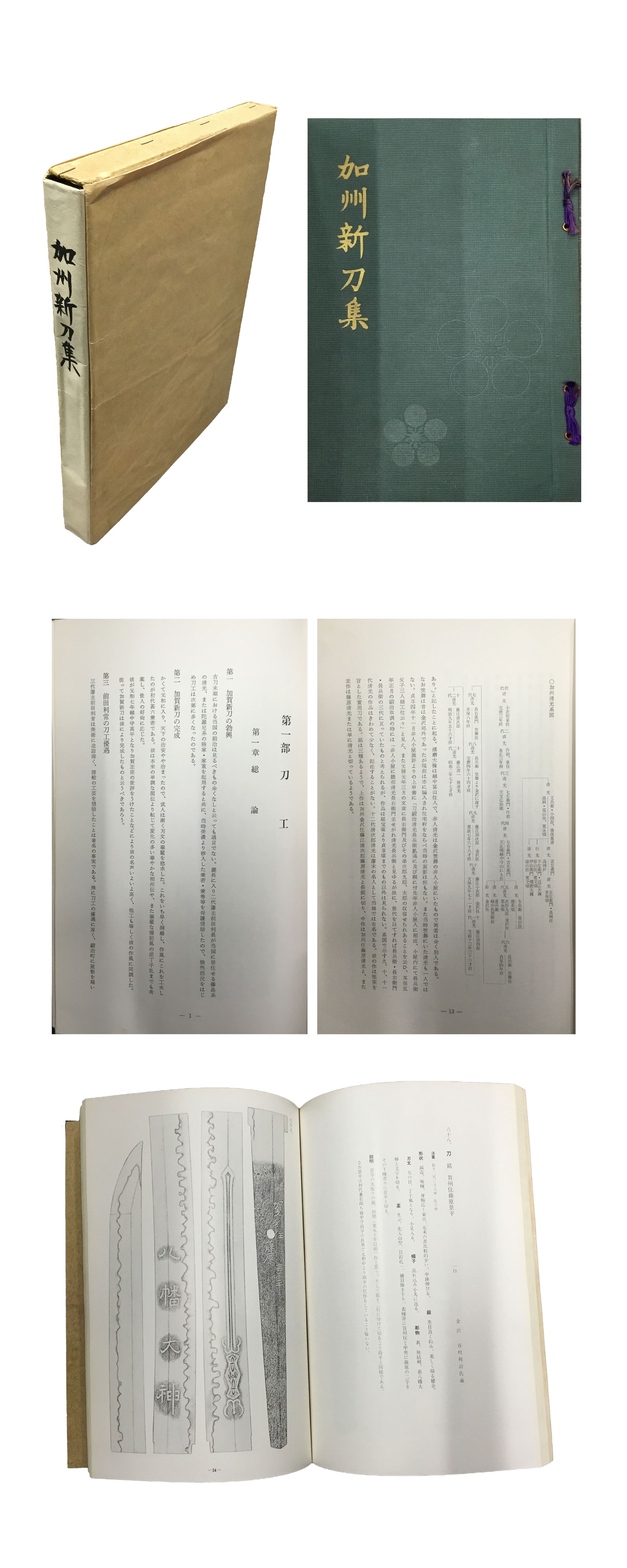 書籍：加州新刀集 | 日本刀販売の葵美術