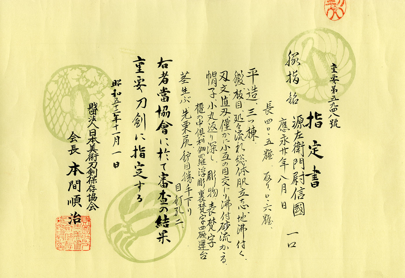 As 脇差 源左衛門尉信国 第25回重要刀剣 Wakizashi Minamoto Saemon Jo Nobukuni 25th Nbthk Juyo Paper 葵美術