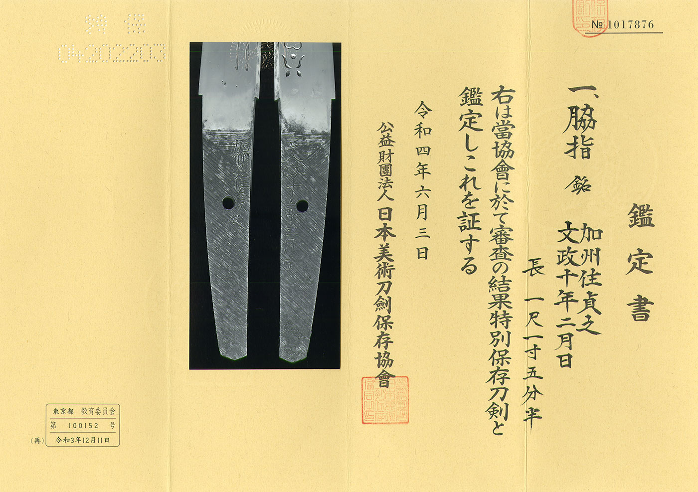 AS21646 Wakizashi:Kashu Ju Sadayuki(NBTHK Tokubetsu Hozon Token) – 日本刀 ...