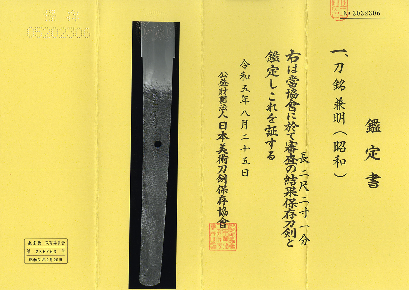 Sword – 日本刀販売の葵美術