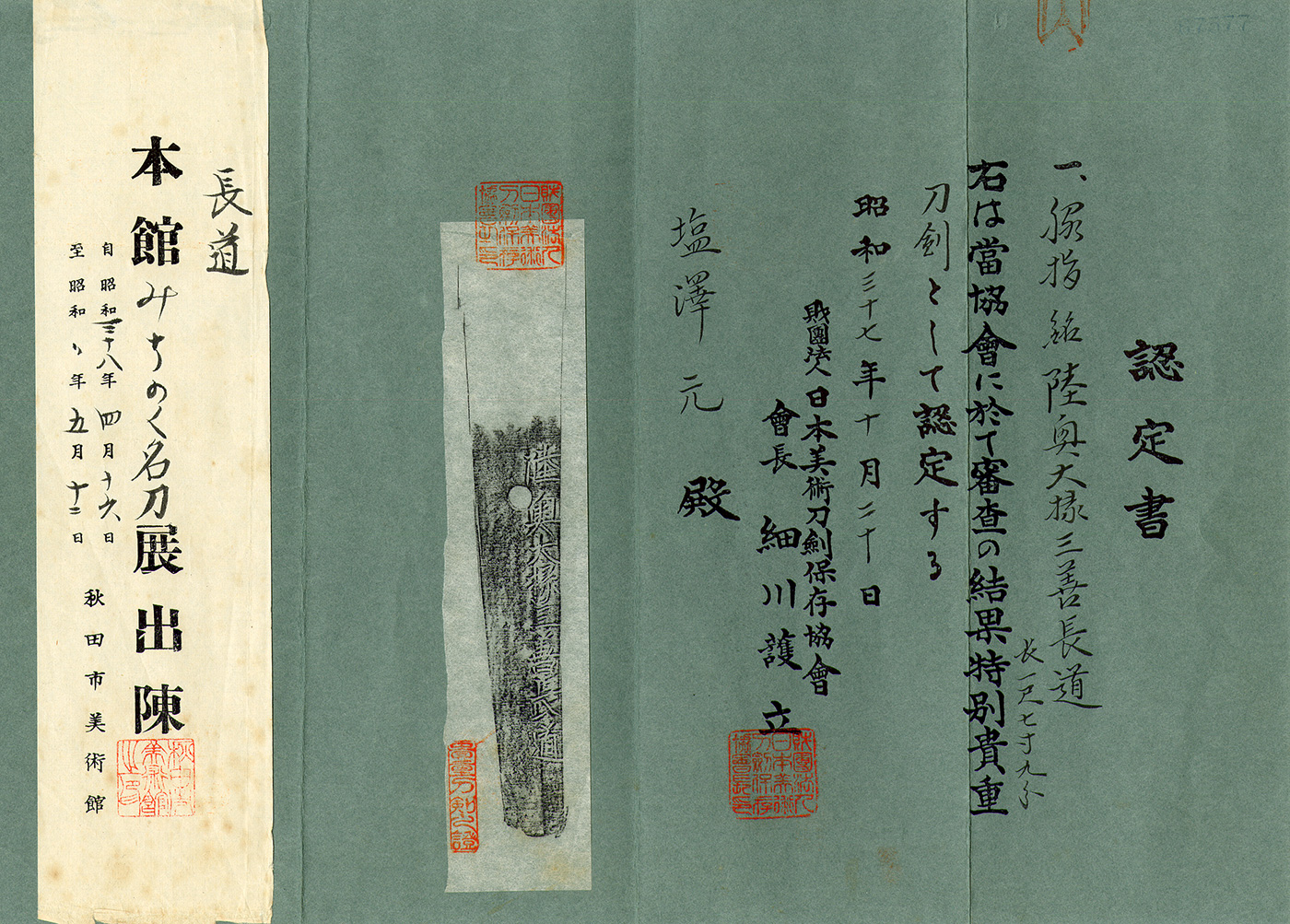 AS23139 脇差：陸奥大掾三善長道(保存刀剣)(特別貴重刀剣) – 日本刀販売の葵美術