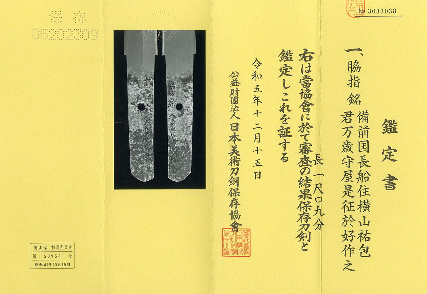 Sword – 日本刀販売の葵美術