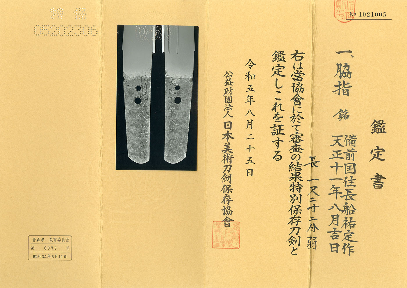 AS23679 Wakizashi：Bizen Koku Ju Osafune Sukesada Saku Tensho 11 Nen 8 ...