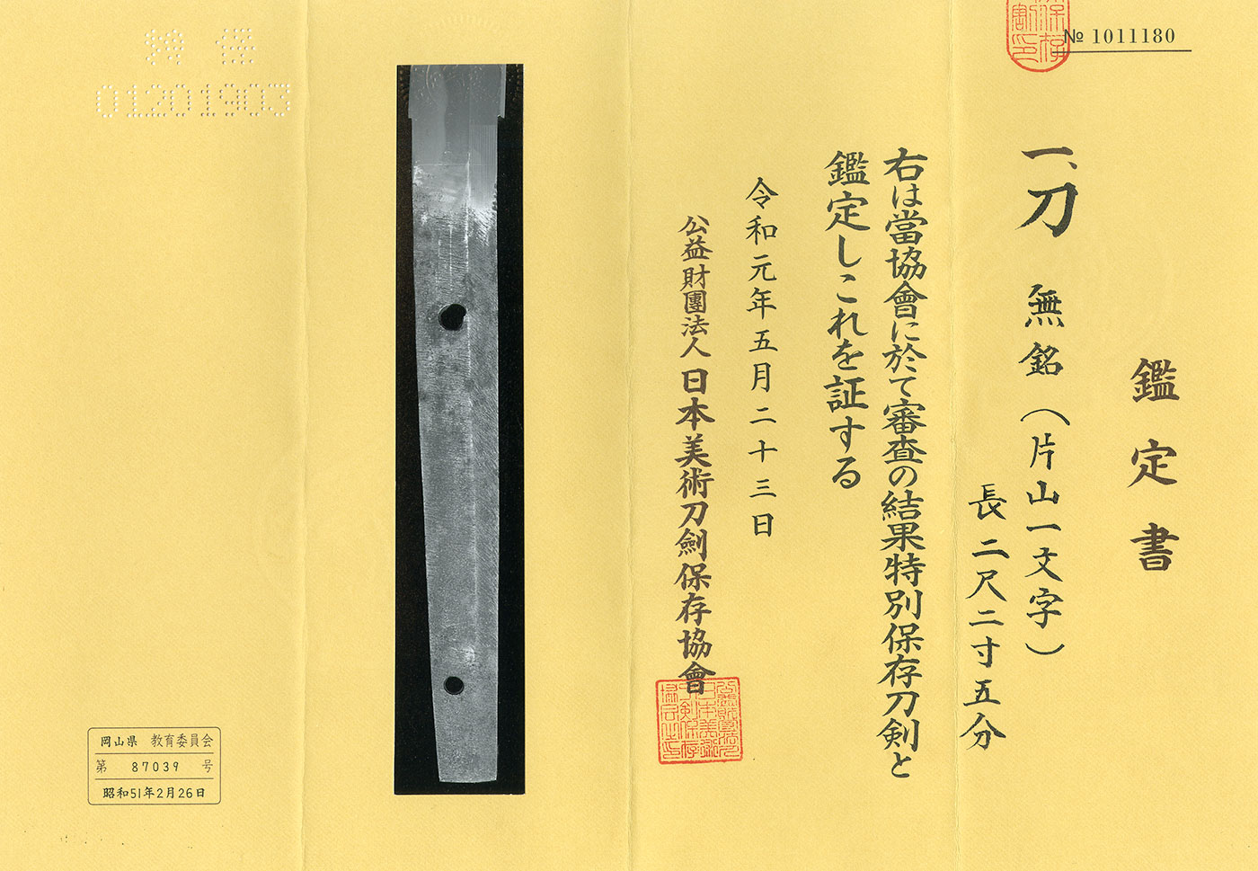 AS23878 Katana：Mumei(unsigned) attributed as Katayama Ichimonji(NBTHK ...