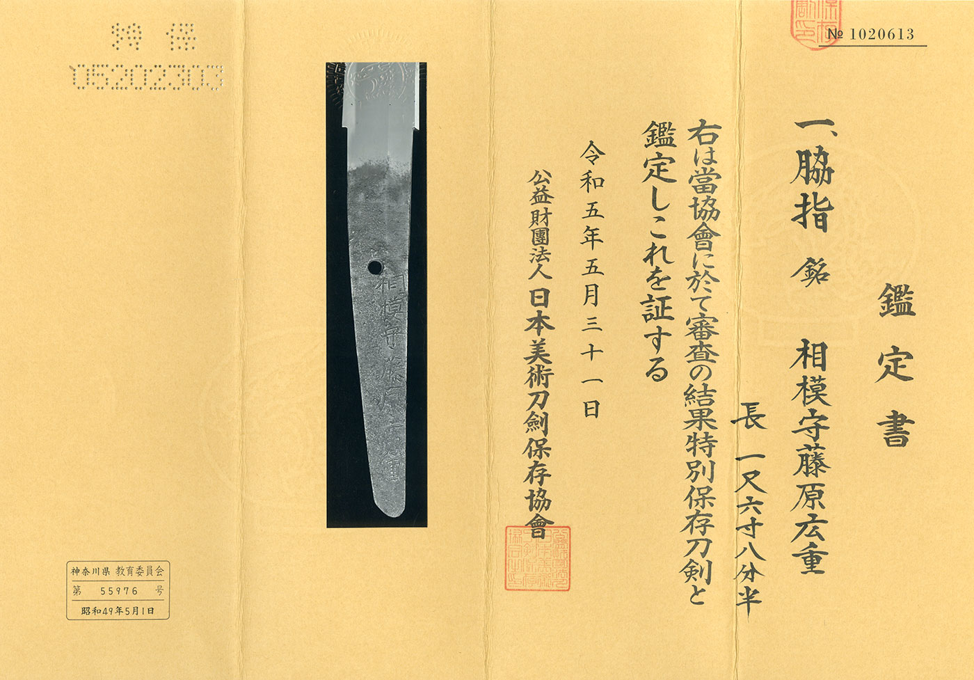 AS24081 Wakizashi：Sagami Kami Fujiwara Hiroshige(NBTHK Tokubetsu 